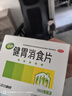 江中 健胃消食片160片*2盒成人儿童胃药中成药消化用药 胃胀脾胃虚弱健脾养胃胃酸消化不良胃胀气护胃胃炎 实拍图