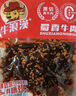 牛浪汉麻辣泡椒孜然牛肉60g*6袋混合味 露营出游 追剧解馋零食小吃 实拍图
