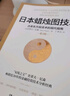 日本蜡烛图技术：古老东方投资术的现代指南 丁圣元译 揭示股市k线奥秘 史蒂夫尼森著 股票投资理财教材 实拍图