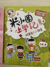 米小圈上学记四年级 童书 儿童文学 小学生课外阅读书籍（套装共4册） 课外阅读 阅读 课外书 一升二衔接 小升初衔接  晒单实拍图