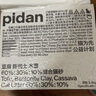 pidan混合豆腐猫砂 豆腐膨润土皮蛋猫砂除臭猫砂结团快 经典款2.4kg*4 实拍图