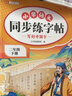 2026斗半匠 二年级下册字帖 二年级语文同步练字帖 小学生练字帖每日一练 写好中国字硬笔描红字帖生字笔画笔顺练习 实拍图
