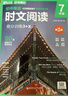 华理社 初中英语时文阅读提分训练3+X（7年级）上海学生英文报SSP 含音频视频 答案详解 全文翻译 时文高频词汇（3+X：阅读理解+完形填空+新题型+每周精读）每月赠特刊 华东理工大学出版社 实拍图