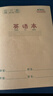 晨光（M&G）文具生字本36K汉语拼音田字格本 7行8列56格语文作业本子小学生笔记本本子10本K36124B 实拍图