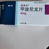 美卓乐【原研药】甲泼尼龙片5盒装 4mg*30片/盒 实拍图