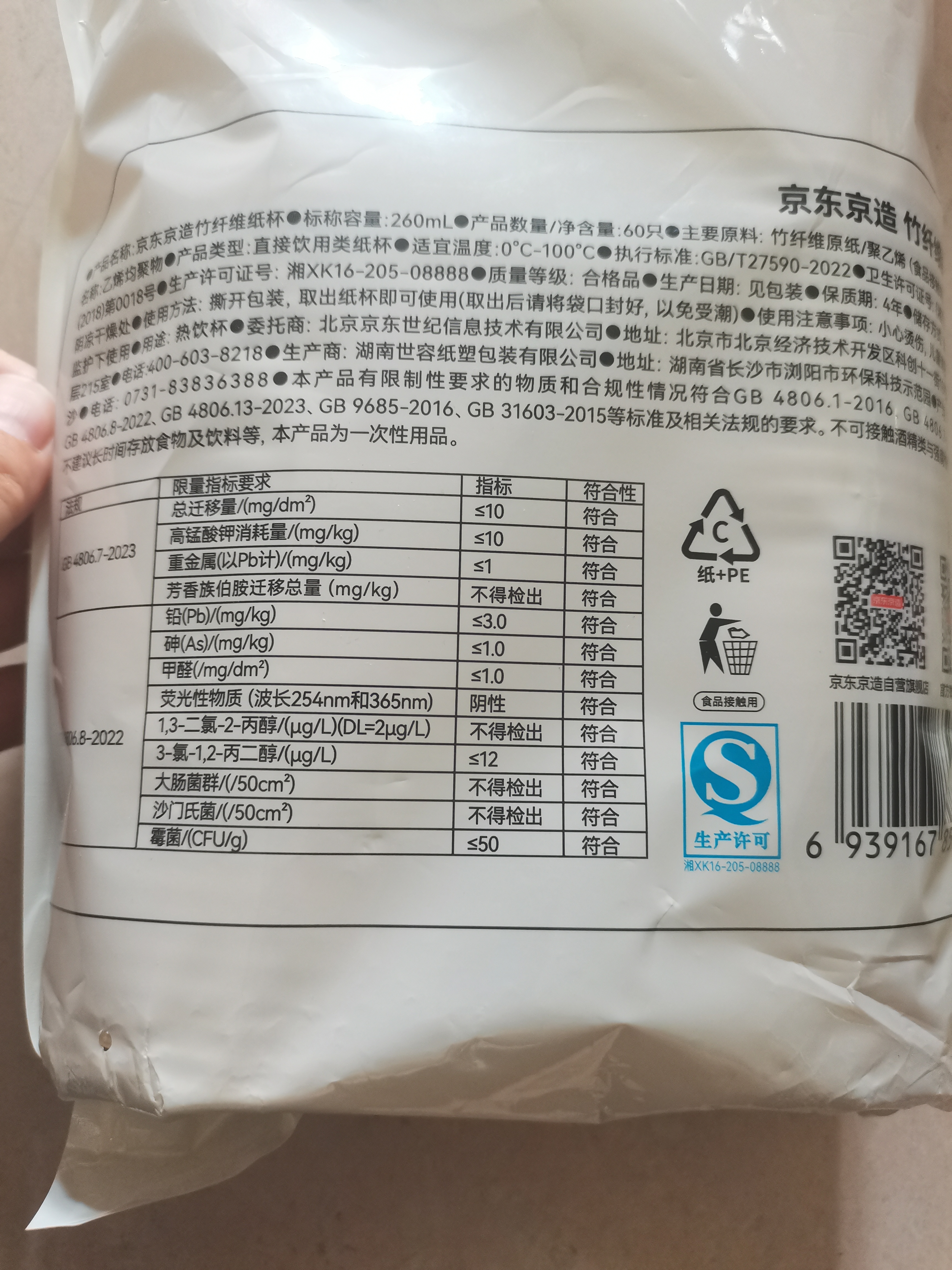 京东京造纸杯一次性杯子 加厚食品级竹纤维商务家用水杯260ml【60只】 实拍图