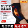 李宁（LI-NING）护肘关节保护套网球肘专用护具护肘健身羽毛球运动男士胳膊肘护套 实拍图