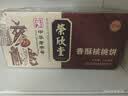 荣欣堂太谷饼中华老字号早餐饼传统糕点心原味整箱红枣山西特产太古饼 香酥核桃仁味1680g 实拍图