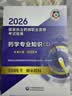 执业药师2026年官方正版考西药教材全科书课包 职业药师西药考试指南第九版 药学一二+综合知识+药事管理与法规+精讲网课程4本 搭配通关2000题红宝书润德鸭题库网课一本通历年真题 实拍图