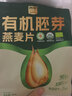 西麦有机胚芽燕麦片400g 袋装 高蛋白质营养早餐0添加蔗糖营养早餐 实拍图