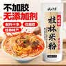 云山半桂林米粉干米粉1kg速食米线拌粉2斤炒粉新竹米粉干粉丝桂林特产 实拍图