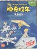 神奇校车·故事书版 全5册 点读注音版 5-12岁 科普学习知识益智儿童书绘本 漫画注音一年级树屋 ·身边的科学 自然的力量 早教发声书 点读书 实拍图