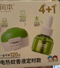 润本蚊香液电蚊香液驱蚊液45ml*4瓶+1个定时加热器驱蚊防蚊蚊香无香型 实拍图