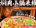 滇园（dianyuan）焖肉小锅米线343g*3袋 云南过桥米线 方便速食保鲜米线湿米粉夜宵 实拍图