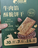 比比赞（BIBIZAN）牛肉酥脆饼干840g下午茶解馋休闲零食品肉松夹心独立包装饱腹小吃 实拍图