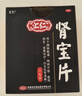 肾宝片126片*2瓶*1盒+壮腰健肾片 15片/板*6板/盒*1盒 温补肾阳强筋骨 舒缓肾虚疲劳筋骨无力 实拍图