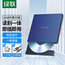 绿联 USB外置光驱 DVD刻录机  8倍速 移动光驱外置刻录一体 适用笔记本电脑台式机外接光驱便携DVD光驱 读写/刻录一体【免驱USB款】40576 实拍图