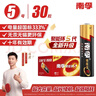 南孚5号电池30粒 五号碱性 聚能环5代 适用耳温枪/血糖仪/鼠标/遥控器/血压计/挂钟/指纹锁/玩具等 实拍图