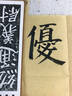 宛陵文韵唐欧阳询九成宫醴泉铭李祺姚孟起双版本欧体楷书毛笔临摹书法字帖九成宫碑初学者帖原大版简体旁注 晒单实拍图