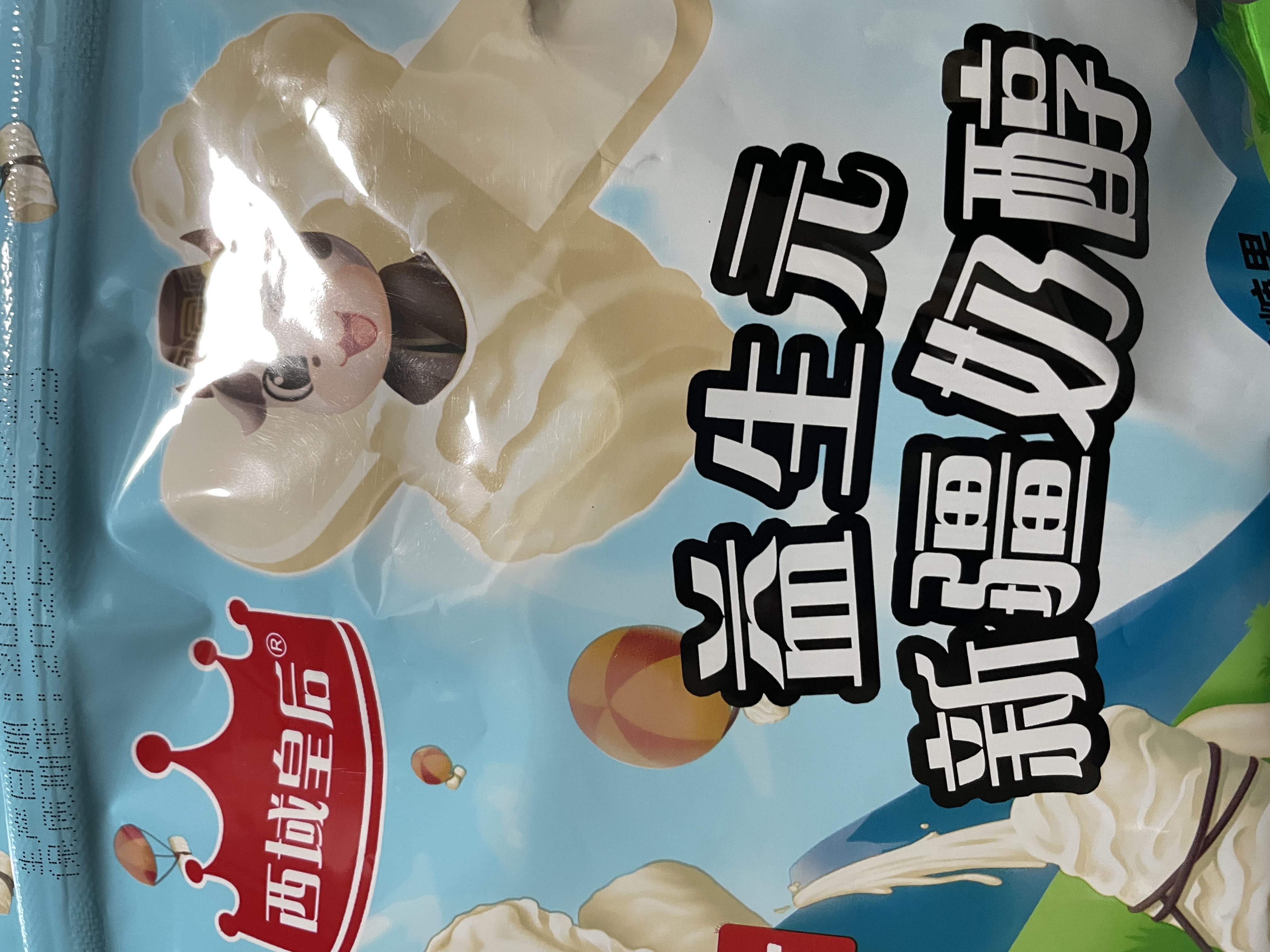 西域皇后新疆特产益生元奶醇516g酸奶疙瘩奶乳皮子酪奶豆腐块休闲零食 实拍图