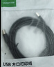 绿联USB3.0打印机方口数据线 AM/BM 显示器上行线硬盘盒连接线适用惠普HP佳能爱普生打印线2米10372 实拍图
