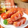 信达 牛筋肉肠175g 猪后腿肉+大块牛筋 真肉肠不含淀粉鸡肉 即食香肠 实拍图