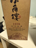 小角楼1978 52度浓香型白酒口粮酒 四川白酒礼盒装固态纯粮粮食口粮酒 52%vol 500mL 1瓶 升级版 实拍图