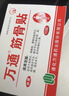 万通筋骨贴1盒10贴颈椎病肩周炎腰肌劳损腰间盘突出类风湿关节疼痛贴 实拍图