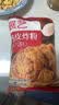 展艺 脆皮炸粉500g 炸鸡粉起酥粉天妇罗粉油炸裹粉小酥肉粉调味料粉 实拍图