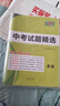 【广东中考专用】天利38套2026中考 数学 广东中考试题精选 中考总复习中考冲刺 实拍图
