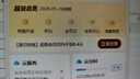 【集卡抽大奖】WPS超级会员3年卡1116天 PDF转word海量简历PPT等模板云字体资源 Excel数据处理扫描件编辑 打印发票系统 系统u盘云盘 客服在线发兑换码 【平台限时补贴15元】WPS超 实拍图