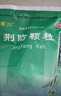 九寨沟 荆防颗粒 15g*18袋*2袋 感冒药解热镇痛退烧药 风寒感冒 鼻塞流鼻涕止咳化痰 发烧头疼 儿童感冒药 实拍图