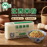 麻姑 江西米粉 2kg 正宗南昌拌粉炒粉专用 干米粉米线桂林米粉螺蛳粉 实拍图