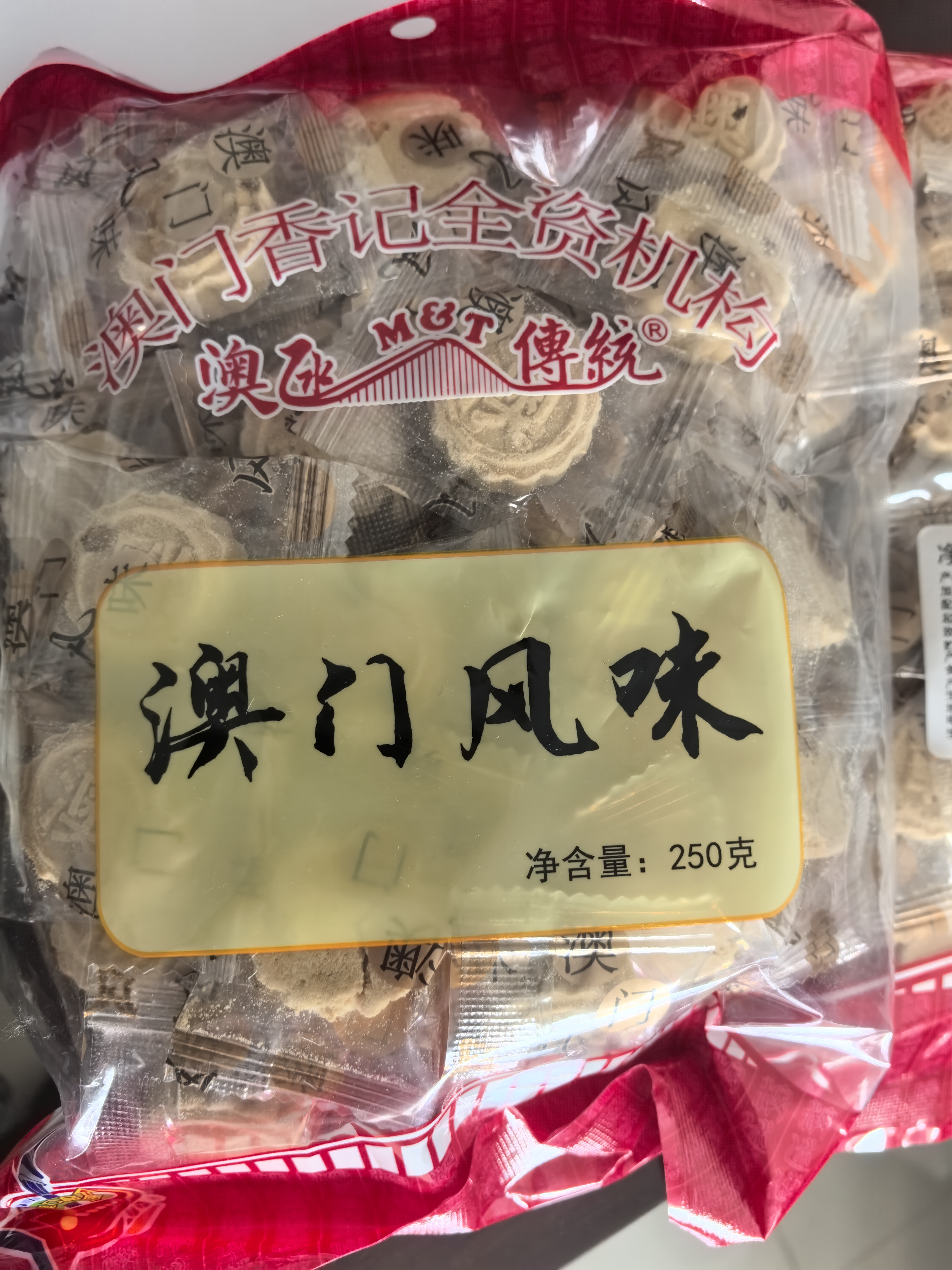 澳氹传统澳门特产250g*2袋杏仁饼儿童休闲零食小吃糕点茶点心 实拍图