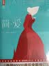 简爱新版（热卖80000册全新精装插图珍藏！新增10张原创彩图+夏洛蒂·勃朗特年表！） 小说 实拍图