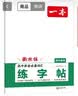 一本高中英语必备词汇练字帖衡水体 2026版高考英语字帖英语字体训练高一二三单词积累田字格双线练字帖 实拍图