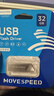 移速（MOVE SPEED）32GB USB2.0 U盘 招投标u盘 办公商务学习U盘 车载电脑移动u盘 小巧便携迷你金属优盘 铁三角系列 实拍图