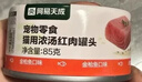 网易严选猫湿粮零食浓汤红肉罐头 金枪鱼扇贝口味85克*12罐 实拍图