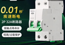 公牛（BULL）空气开关 2P小型断路器 2P双极双进双出32A 空开 LB3-63E/32A-2P 实拍图