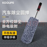 KOOLIFE车用掸子洗车擦车拖把汽车刷除尘圆掸内饰扫灰神器刷子软毛不伤车 实拍图