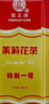 猴王牌茉莉花茶横县茉莉花茶浓香型特级特制共250g袋装特级茶 实拍图