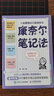 【包邮】康奈尔笔记法 从会记到高效学 人邮普华 笔记方法 高效学习 图书 书籍 实拍图