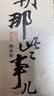 【当当正版】 明朝那些事儿 明朝那些事 增补版 全9册 印签版 典藏版 水墨版 当年明月 中国通史历史 明朝历史书籍 中国史 明朝那些事儿增补版.第7部（2021版）（当当专供 实拍图