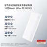 华为【3C认证】原装超级快充移动电源10000mAh（Max 22.5W SE）13重安全防护可上飞机白色户外储能电源 实拍图