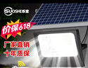 烁室（SUOSHI）太阳能户外照明灯庭院灯新农村大功率超亮感应led投光灯路灯家用 聚光款2000W照约280平-光控+遥控 实拍图