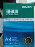 得力（deli）珊瑚海A4打印纸 70g500张单包复印纸 双面草稿纸 打印作业 书写绘画7362【销冠系列】 实拍图