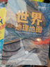 包邮 国家地理科普读物 世界地理地图（上下册）丰富的自然地理 人文地理知识 综合性地理知识百科全书 世界地图 地图 世界地图集 学生地理爱好者必备工具书 实拍图