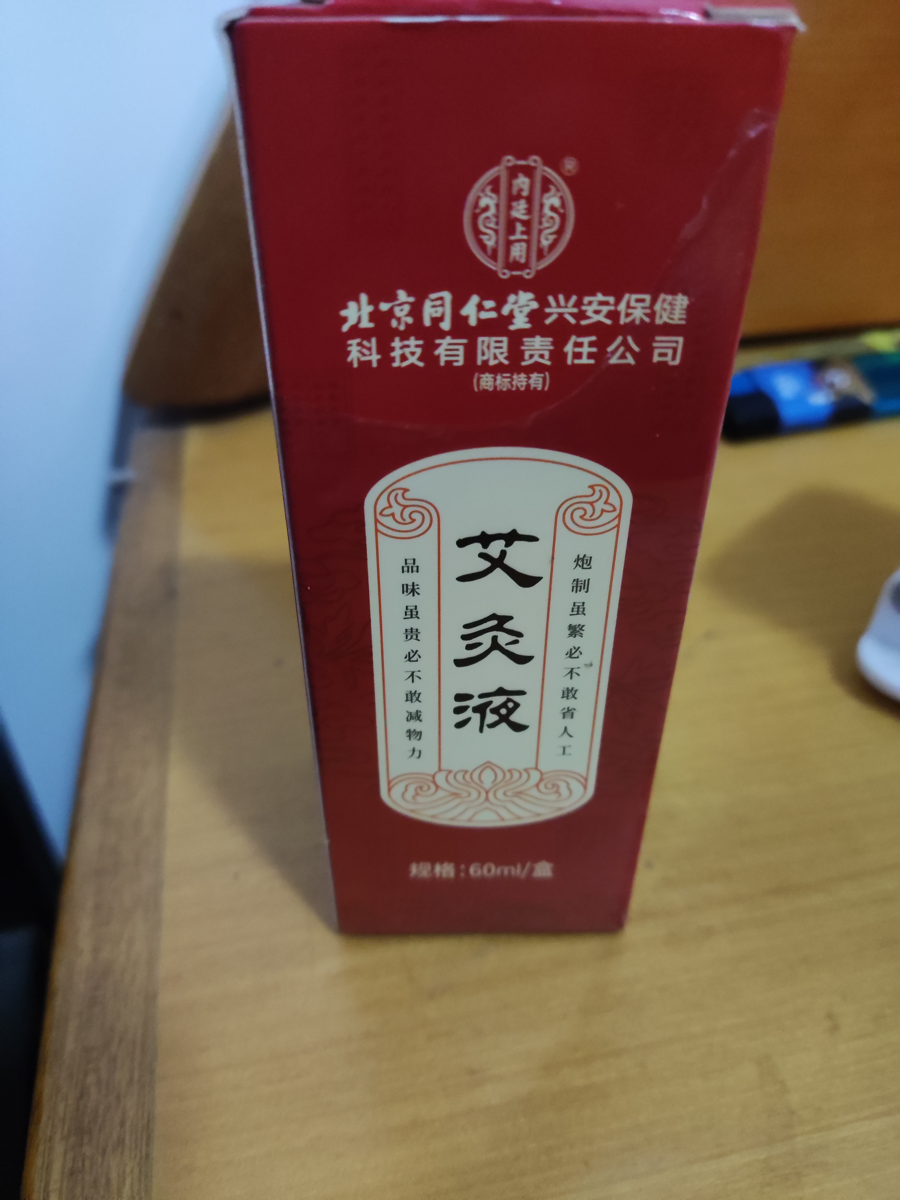 内廷上用艾灸液 艾绒艾草液滚珠精华肩颈腰腿膝关节按摩油刮痧精油60ml/瓶 实拍图