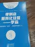 服务的细节089：便利店差异化经营——罗森 实拍图