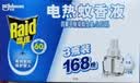 雷达（Raid）电热蚊香液 168晚3瓶装 +1无线加热器无香型 驱蚊用品 实拍图